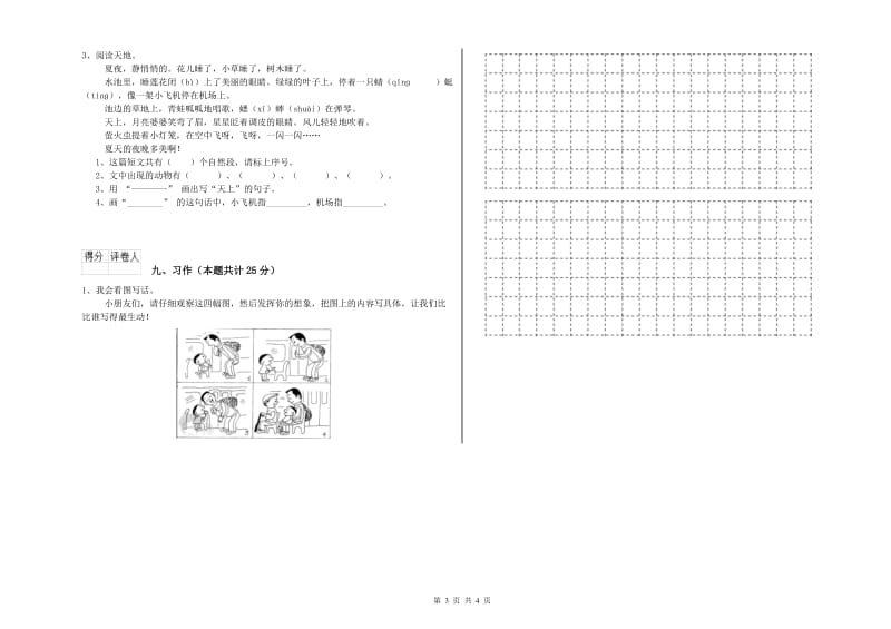 重点小学二年级语文【下册】自我检测试卷D卷 附解析.doc_第3页