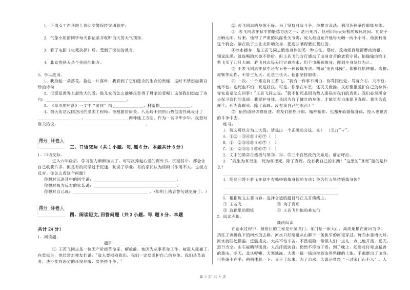 西南师大版六年级语文下学期考前练习试卷B卷 含答案.doc_第2页