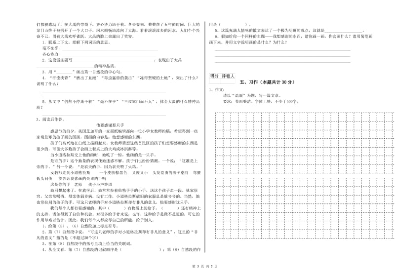 西南师大版六年级语文下学期考前练习试卷B卷 含答案.doc_第3页