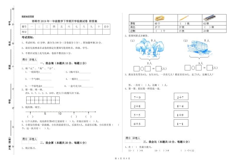 邯郸市2019年一年级数学下学期开学检测试卷 附答案.doc_第1页