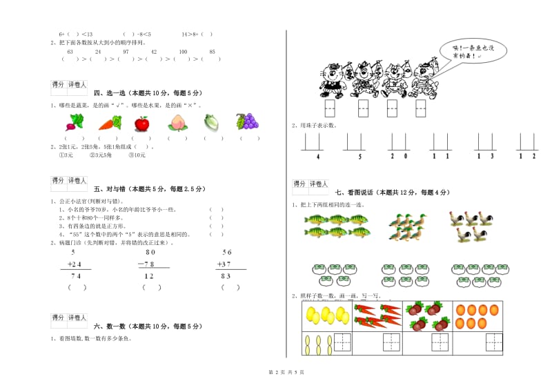 邯郸市2019年一年级数学下学期开学检测试卷 附答案.doc_第2页