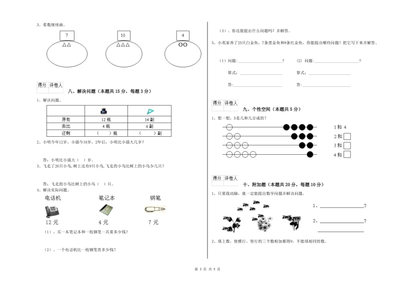 邯郸市2019年一年级数学下学期开学检测试卷 附答案.doc_第3页