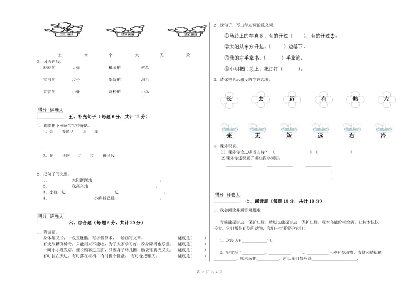 贵港市实验小学一年级语文【下册】全真模拟考试试题 附答案.doc_第2页