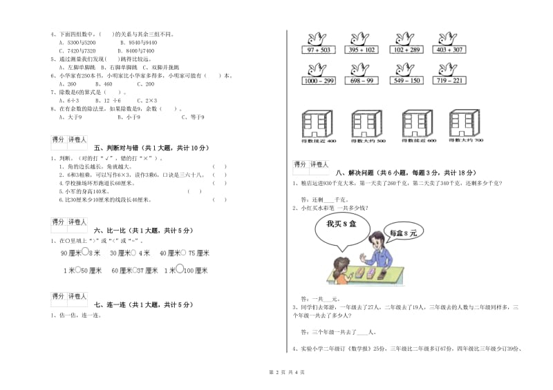 西南师大版二年级数学下学期期中考试试卷C卷 附答案.doc_第2页