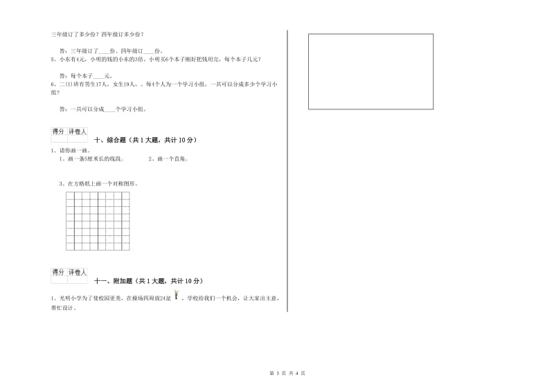 西南师大版二年级数学下学期期中考试试卷C卷 附答案.doc_第3页