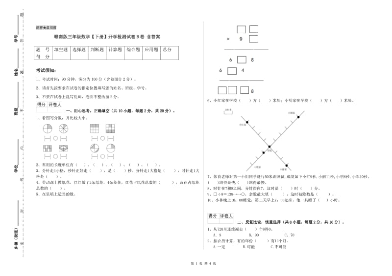 赣南版三年级数学【下册】开学检测试卷B卷 含答案.doc_第1页