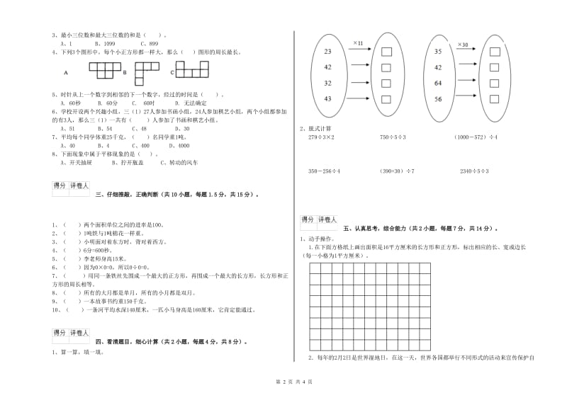 赣南版三年级数学【下册】开学检测试卷B卷 含答案.doc_第2页