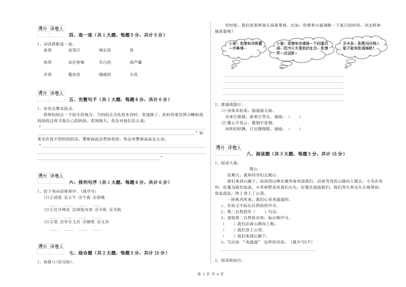 西南师大版二年级语文上学期月考试卷 附解析.doc_第2页