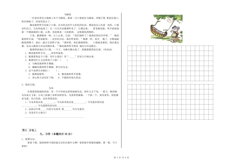 西南师大版二年级语文上学期月考试卷 附解析.doc_第3页