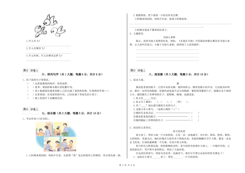 长春版二年级语文【上册】强化训练试卷 附答案.doc_第2页