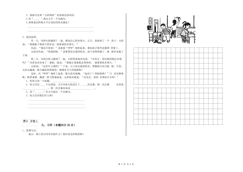 长春版二年级语文【上册】强化训练试卷 附答案.doc_第3页