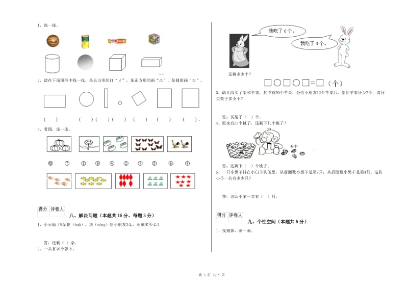 通化市2019年一年级数学下学期开学考试试卷 附答案.doc_第3页