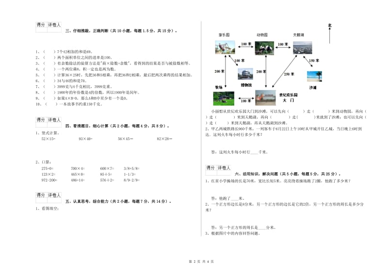 西南师大版三年级数学下学期过关检测试题D卷 附答案.doc_第2页