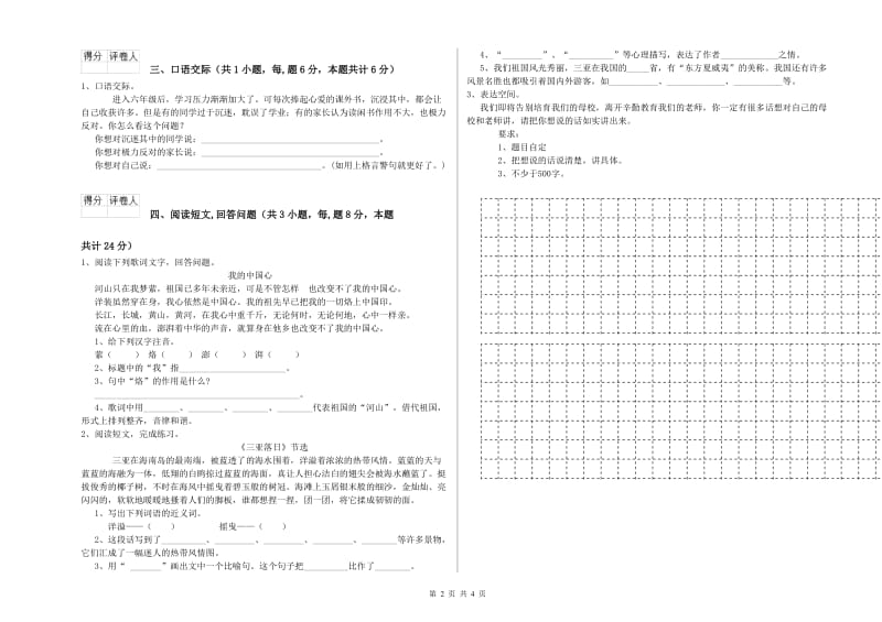 长春市实验小学六年级语文【上册】每周一练试题 含答案.doc_第2页