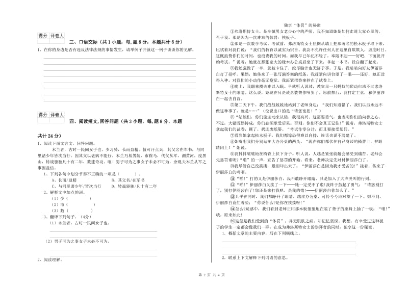 邯郸市实验小学六年级语文下学期考前练习试题 含答案.doc_第2页