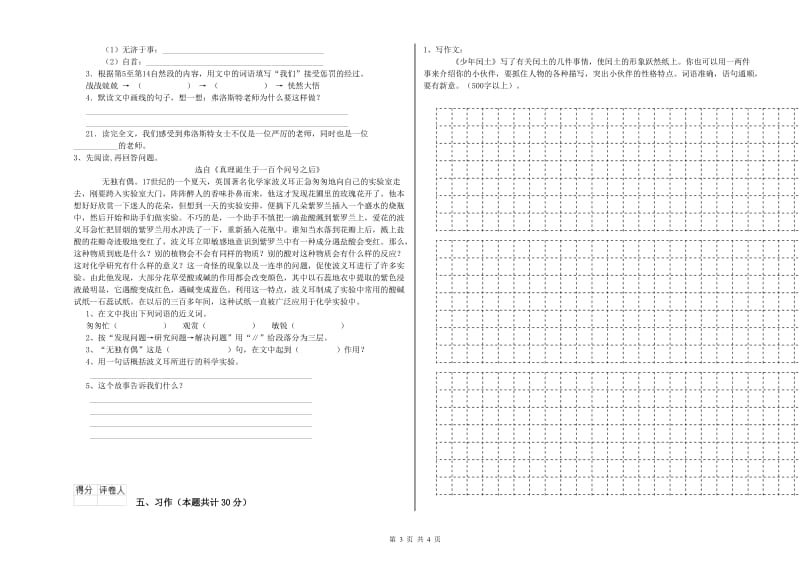 邯郸市实验小学六年级语文下学期考前练习试题 含答案.doc_第3页