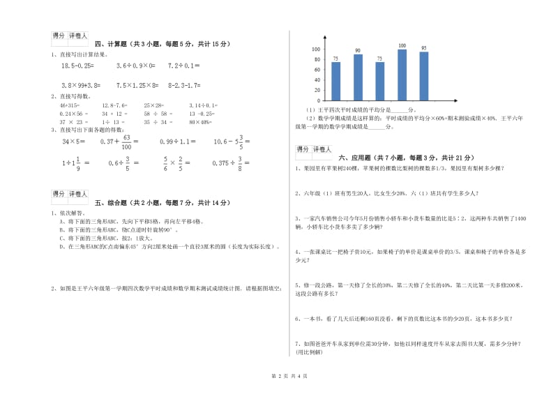 葫芦岛市实验小学六年级数学【上册】期末考试试题 附答案.doc_第2页