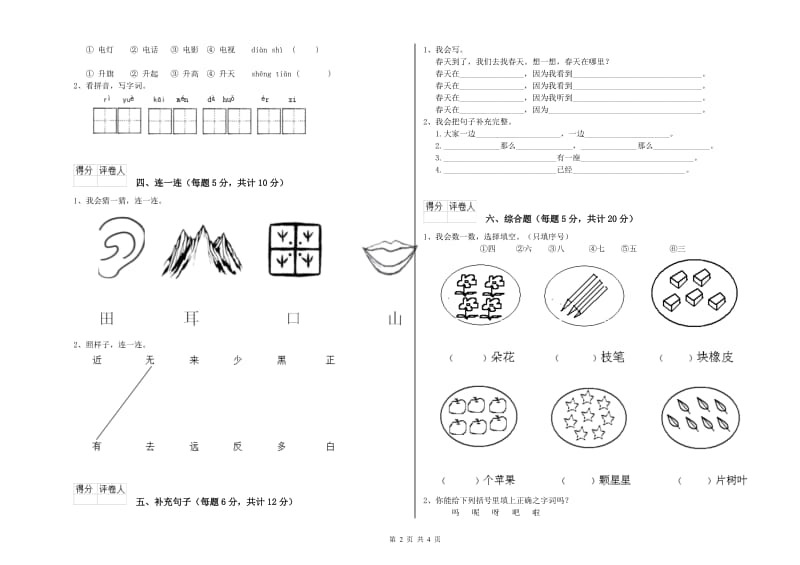 资阳市实验小学一年级语文下学期自我检测试题 附答案.doc_第2页