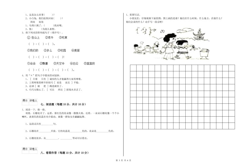 资阳市实验小学一年级语文下学期自我检测试题 附答案.doc_第3页