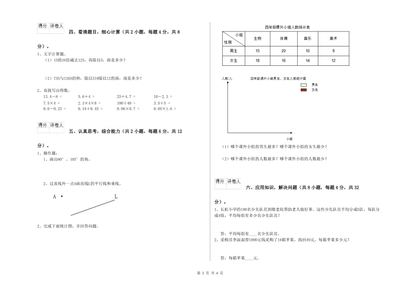 长春版四年级数学上学期全真模拟考试试题B卷 附答案.doc_第2页