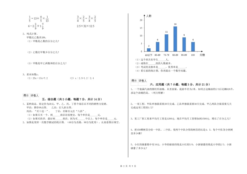 赣南版六年级数学【下册】开学检测试卷A卷 附答案.doc_第2页