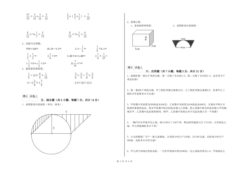 西南师大版六年级数学【上册】能力检测试题B卷 附解析.doc_第2页