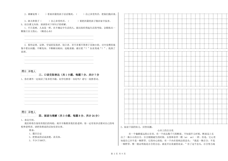 赤峰市重点小学小升初语文考前检测试题 附解析.doc_第2页