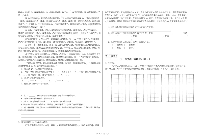 赤峰市重点小学小升初语文考前检测试题 附解析.doc_第3页