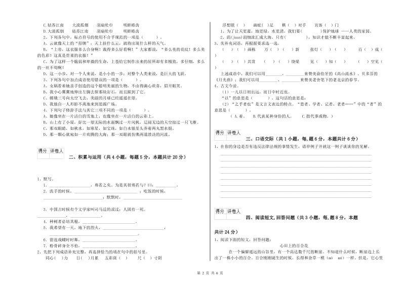 镇江市实验小学六年级语文【上册】自我检测试题 含答案.doc_第2页