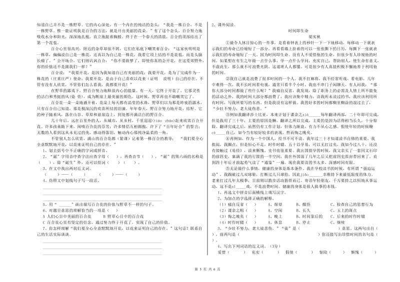 镇江市实验小学六年级语文【上册】自我检测试题 含答案.doc_第3页