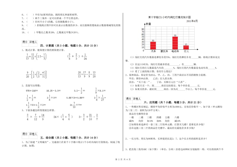 铁岭市实验小学六年级数学【上册】自我检测试题 附答案.doc_第2页