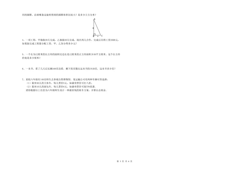 铁岭市实验小学六年级数学【上册】自我检测试题 附答案.doc_第3页