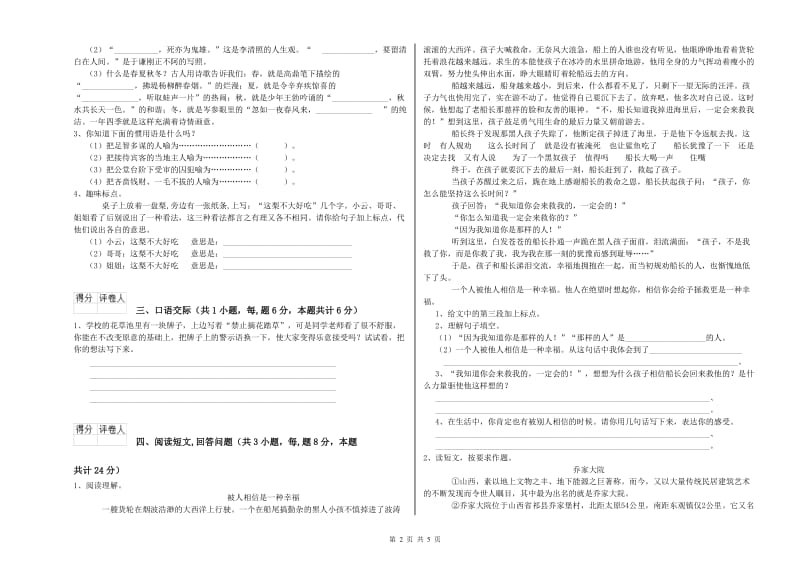 豫教版六年级语文上学期能力测试试卷C卷 附解析.doc_第2页