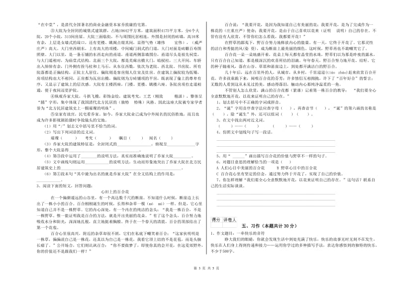 豫教版六年级语文上学期能力测试试卷C卷 附解析.doc_第3页