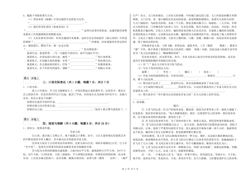 西双版纳傣族自治州重点小学小升初语文考前练习试题 附答案.doc_第2页