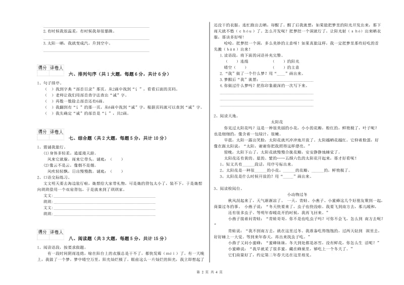 重点小学二年级语文上学期期末考试试题A卷 含答案.doc_第2页