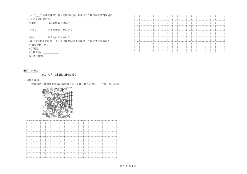 重点小学二年级语文上学期期末考试试题A卷 含答案.doc_第3页