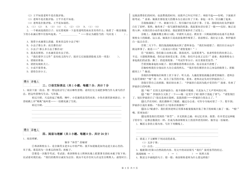 贵州省小升初语文每周一练试卷 附解析.doc_第2页