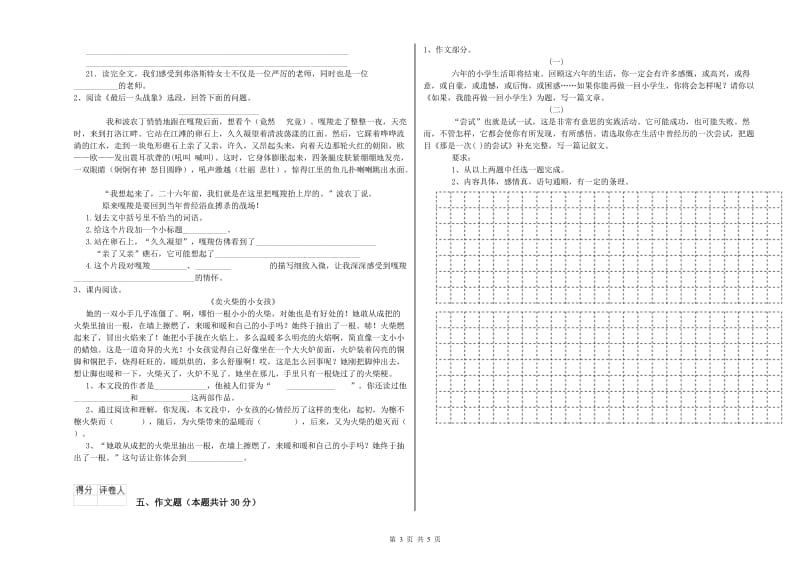 贵州省小升初语文每周一练试卷 附解析.doc_第3页