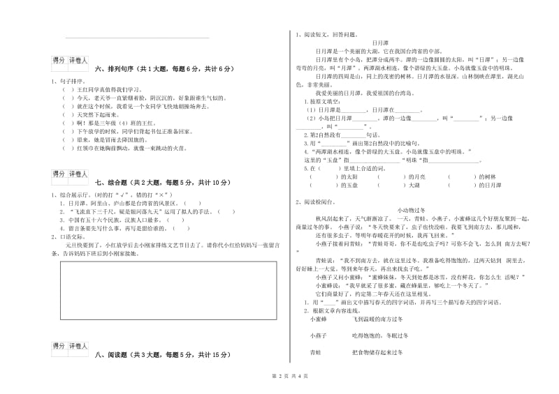 贵州省2020年二年级语文上学期考前检测试卷 含答案.doc_第2页