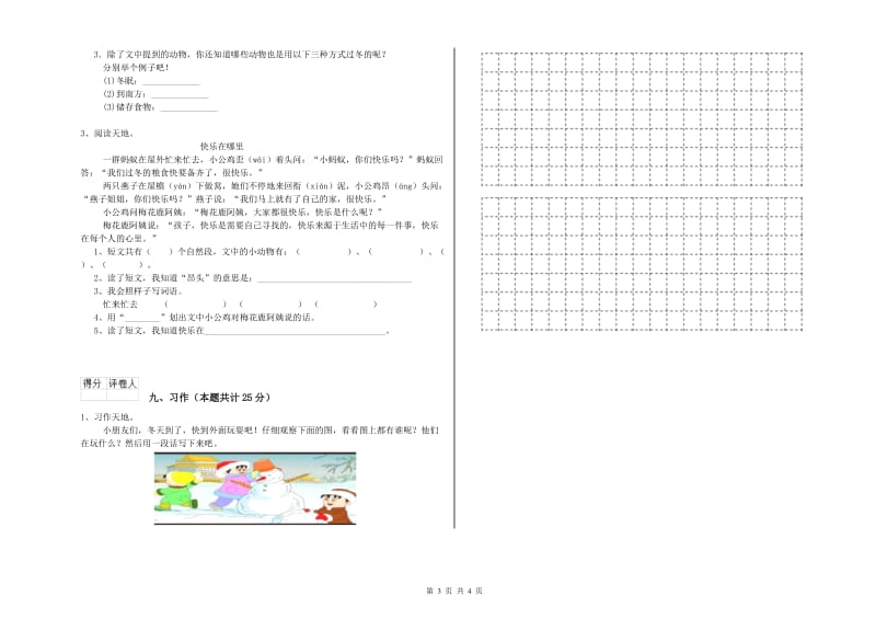 贵州省2020年二年级语文上学期考前检测试卷 含答案.doc_第3页