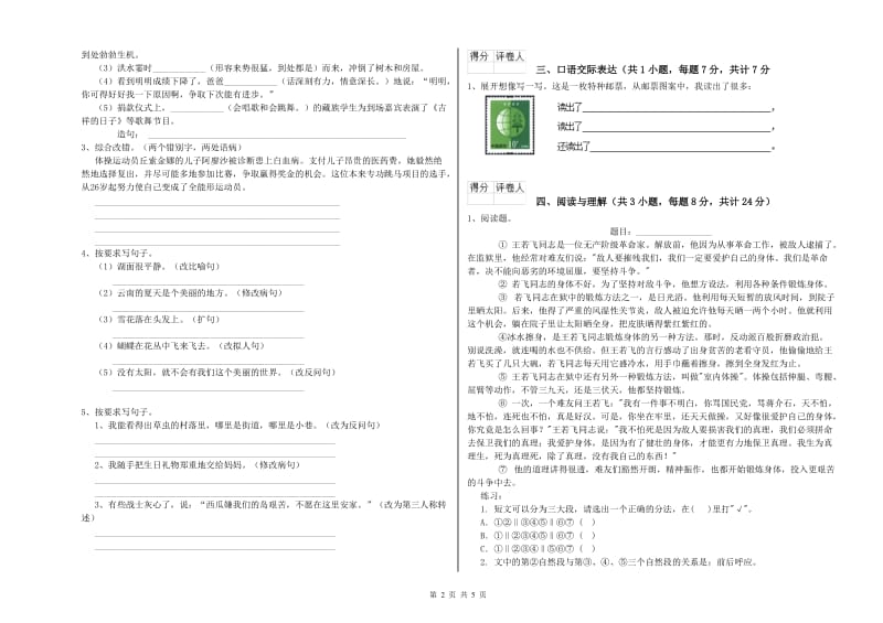 西安市重点小学小升初语文能力测试试卷 含答案.doc_第2页