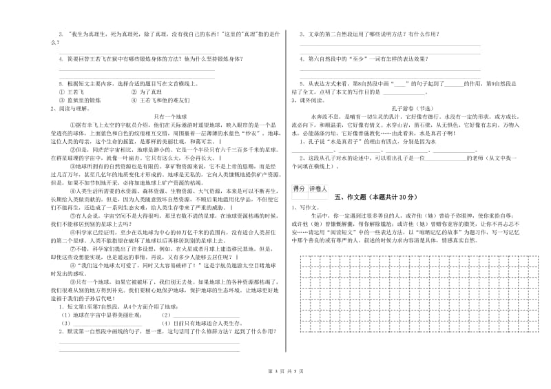 西安市重点小学小升初语文能力测试试卷 含答案.doc_第3页