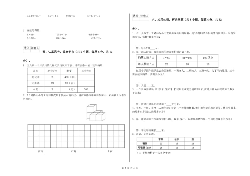 赣南版四年级数学【上册】能力检测试卷D卷 附解析.doc_第2页