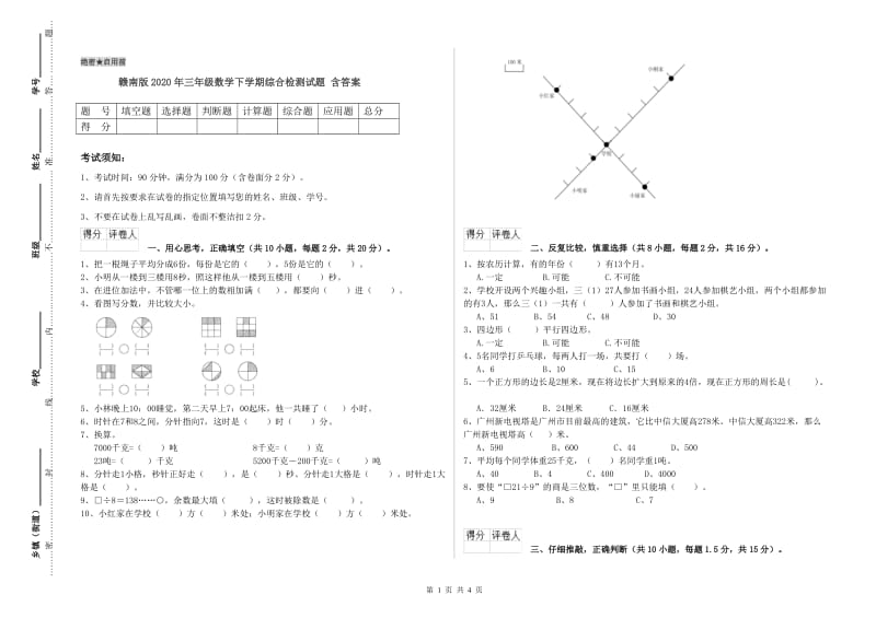 赣南版2020年三年级数学下学期综合检测试题 含答案.doc_第1页