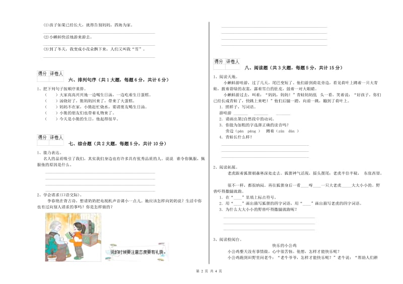 贵州省2020年二年级语文【下册】过关检测试题 附解析.doc_第2页