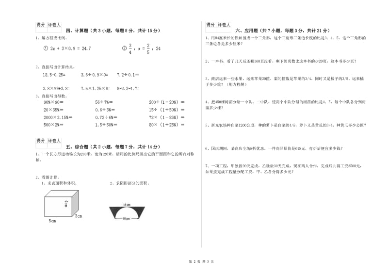 豫教版六年级数学【下册】期末考试试题C卷 附答案.doc_第2页