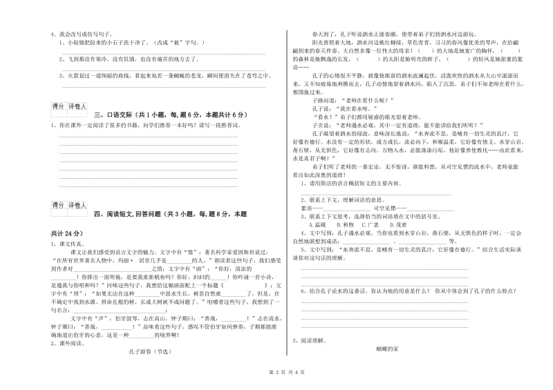 长春市实验小学六年级语文【上册】能力检测试题 含答案.doc_第2页