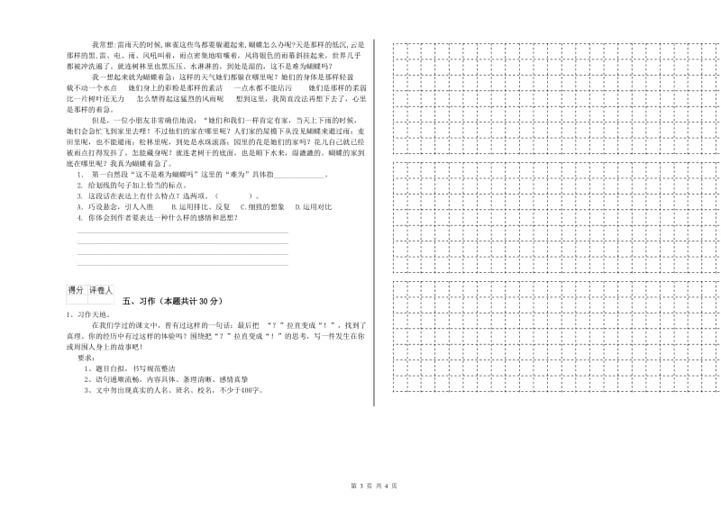 长春市实验小学六年级语文【上册】能力检测试题 含答案.doc_第3页