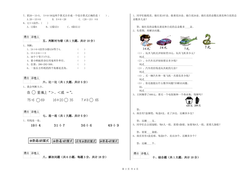 豫教版二年级数学【下册】每周一练试卷D卷 附答案.doc_第2页